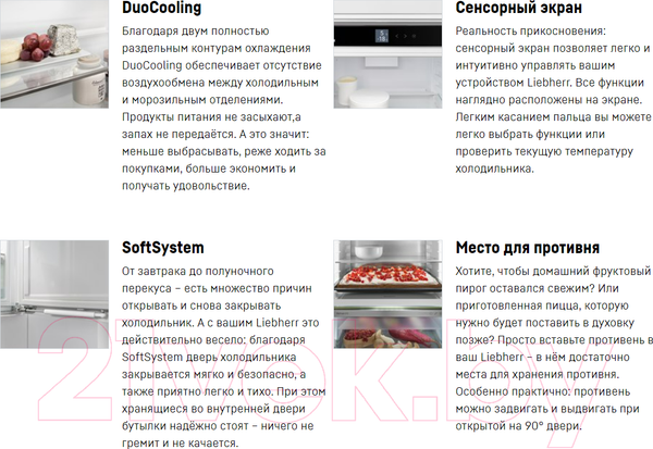 Изображение товара Встраиваемый холодильник Liebherr ICNd 5123