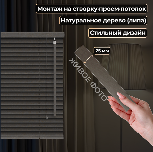 Изображение товара Жалюзи горизонтальные АС МАРТ 25-37 52x200 (мореный дуб)