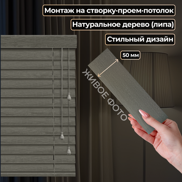 Изображение товара Жалюзи горизонтальные АС МАРТ 50К-37 61x150 (мореный дуб)