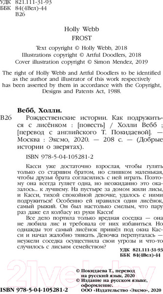 Изображение товара Книга Эксмо Рождественские истории. Как подружиться с лисенком (Вебб Х.)