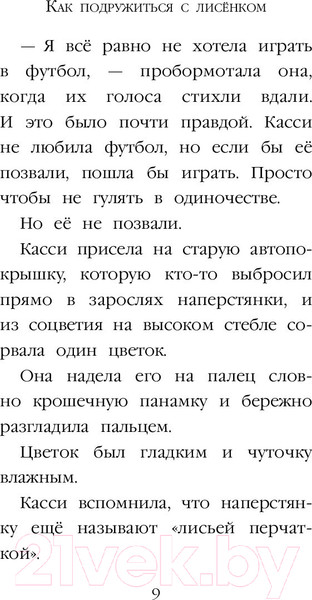 Изображение товара Книга Эксмо Рождественские истории. Как подружиться с лисенком (Вебб Х.)