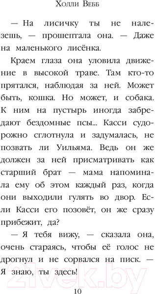 Изображение товара Книга Эксмо Рождественские истории. Как подружиться с лисенком (Вебб Х.)