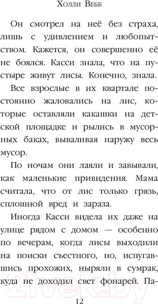 Изображение товара Книга Эксмо Рождественские истории. Как подружиться с лисенком (Вебб Х.)