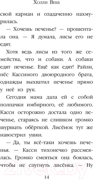 Изображение товара Книга Эксмо Рождественские истории. Как подружиться с лисенком (Вебб Х.)