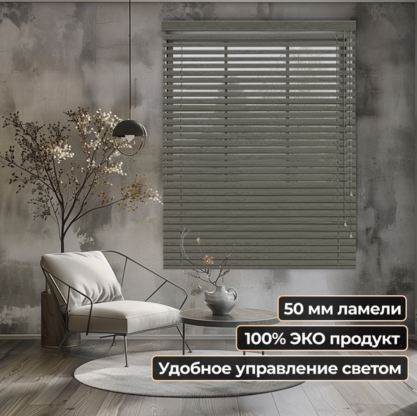 Изображение товара Жалюзи горизонтальные АС МАРТ 50К-37 170x200 (мореный дуб)