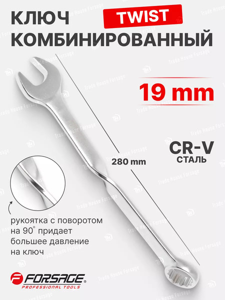 Изображение товара Гаечный ключ Forsage F-75519Tlong(29685)