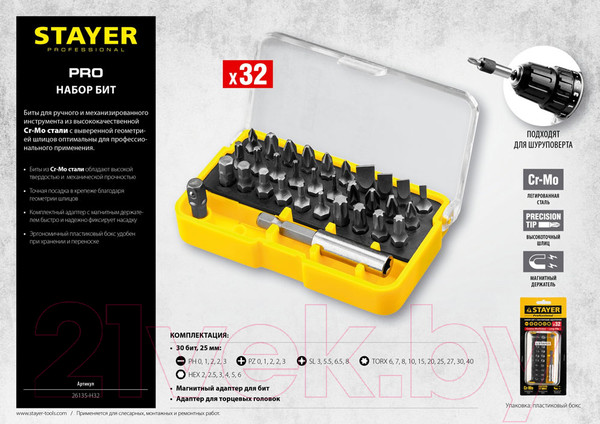 Изображение товара Набор бит Stayer 26135-H32
