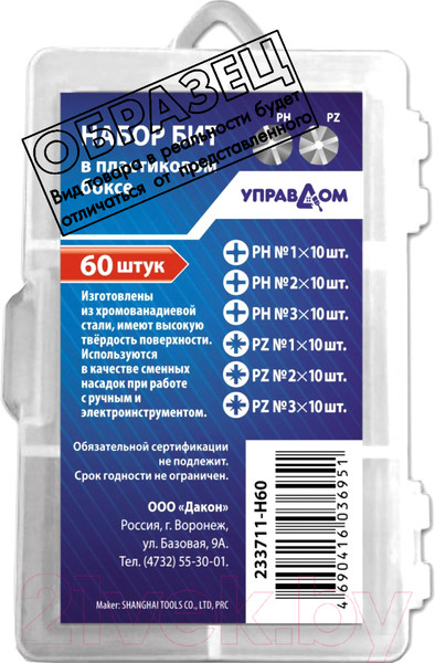 Изображение товара Набор бит УПРАВДОМ 233311-Н60