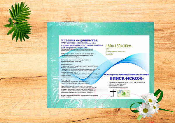 Изображение товара Клеенка медицинская No Brand 150x130 (бирюзовый)