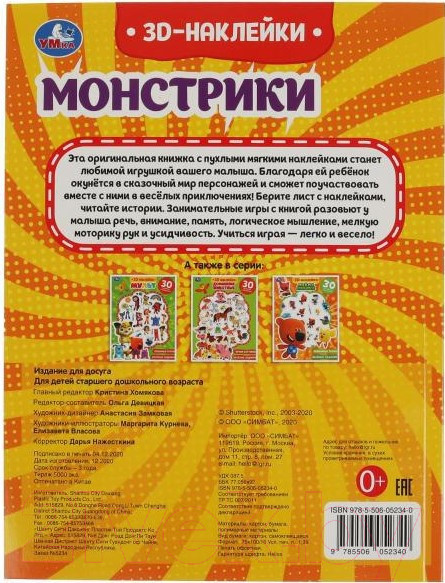 Изображение товара Развивающая книга Умка Монстрики