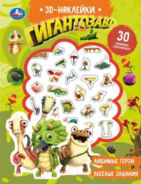 Изображение товара Развивающая книга Умка Гигантозавр