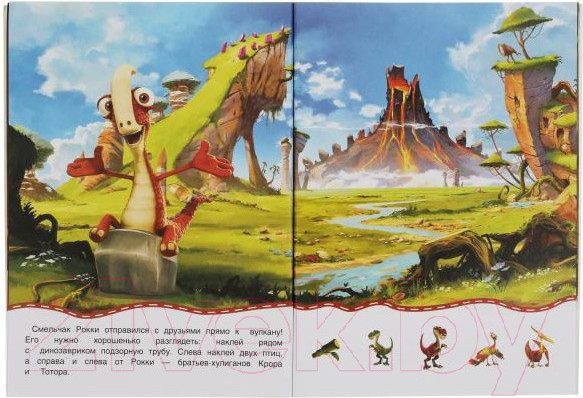 Изображение товара Развивающая книга Умка Гигантозавр