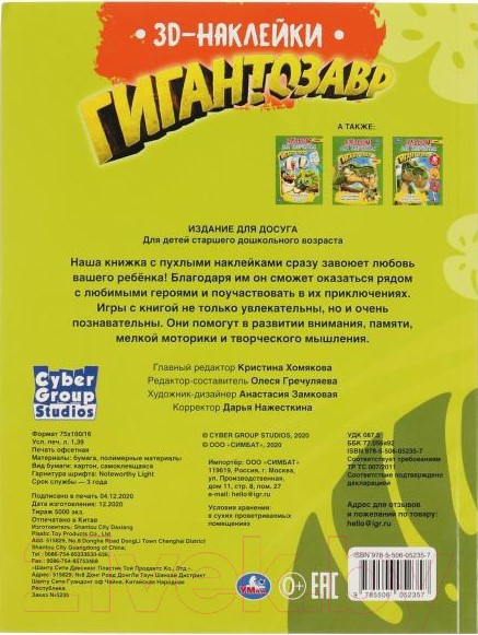 Изображение товара Развивающая книга Умка Гигантозавр