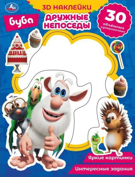 Изображение товара Развивающая книга Умка Дружные непоседы. Буба