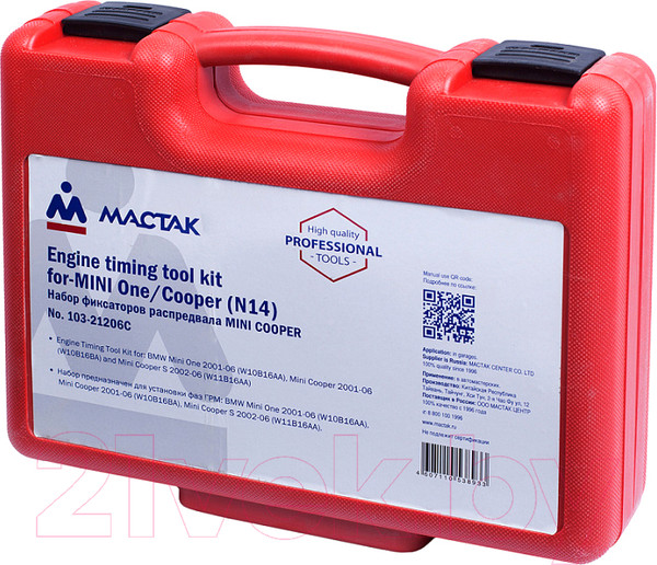 Изображение товара Набор фиксаторов Мастак 103-21206C