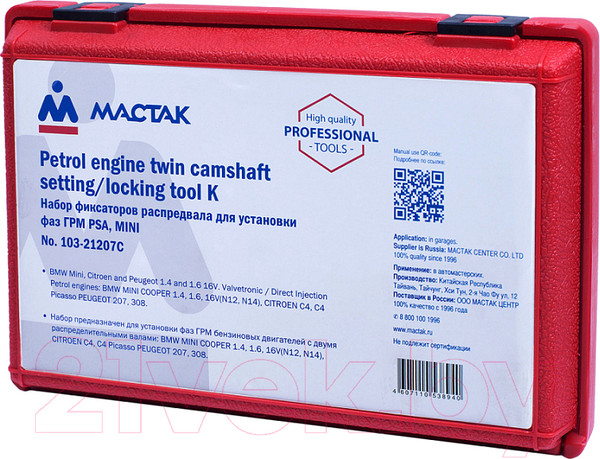 Изображение товара Набор фиксаторов Мастак 103-21207C