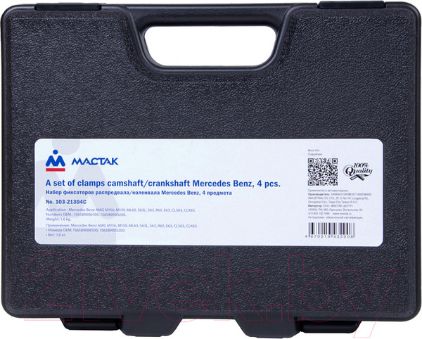 Изображение товара Набор фиксаторов Мастак 103-21304C