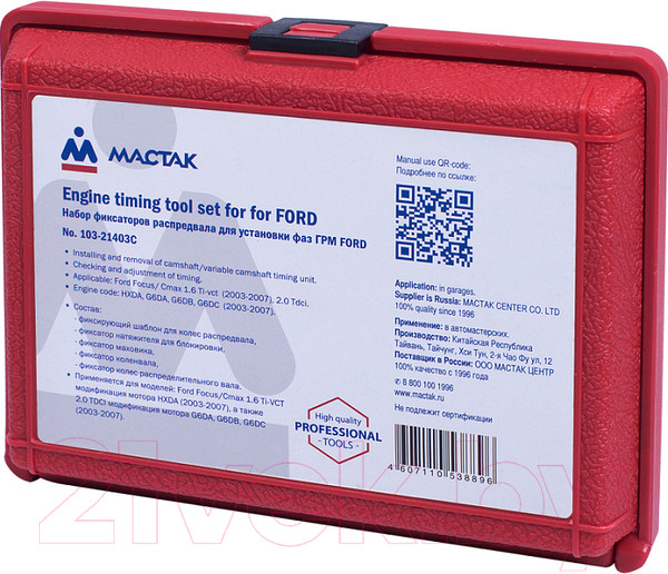 Изображение товара Набор фиксаторов Мастак 103-21403C