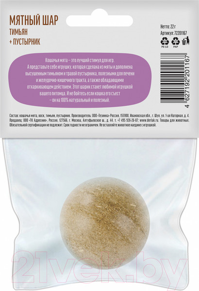 Изображение товара Игрушка для кошек Деревенские лакомства Мятный шар. Тимьян, пустырник / 72201167 (22г)
