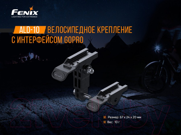 Изображение товара Держатель для аксессуаров на велосипед Fenix Light На руль / ALD-10