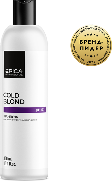 Оттеночный шампунь для волос Epica Professional Cold Blond с фиолетовым пигментом (300мл) — фото 3