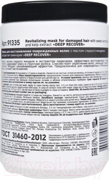 Изображение товара Маска для волос Epica Professional Deep Recover (1л)