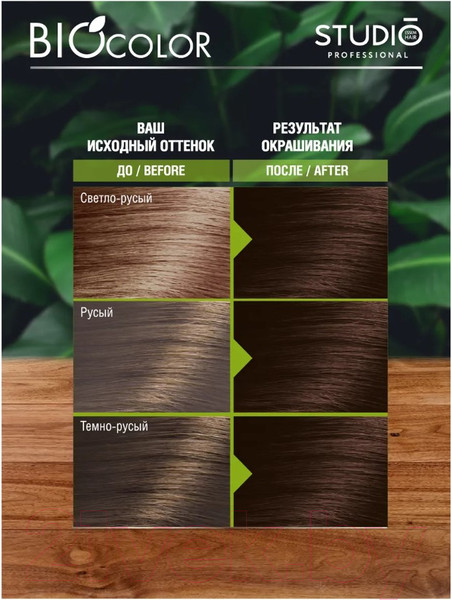 Изображение товара Крем-краска для волос Studio Professional BIOcolor 5.4 (шоколад)