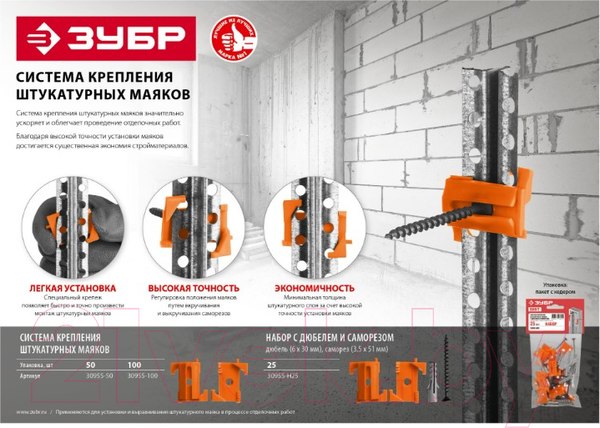 Изображение товара Крепление штукатурного маяка Зубр 30955-100 Винт-100