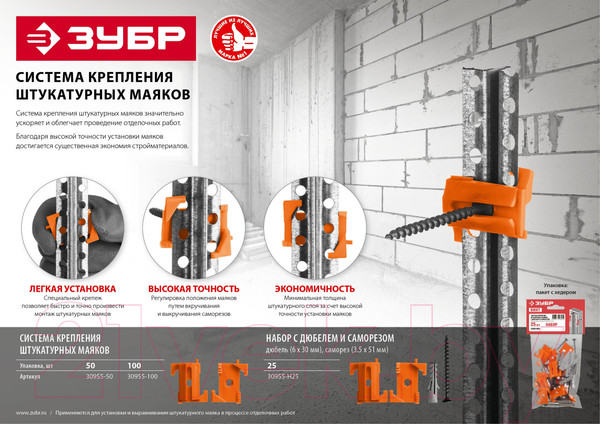 Изображение товара Крепление штукатурного маяка Зубр 30955-50 Винт-50