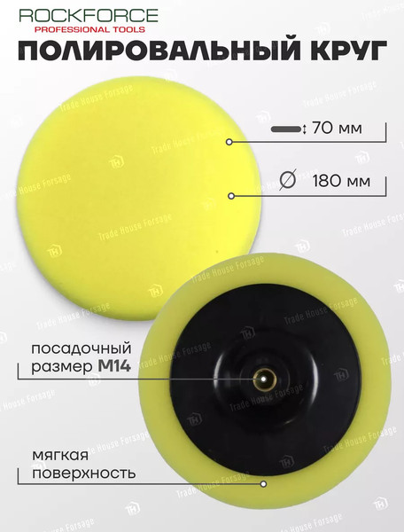 Изображение товара Полировальный круг RockForce RF-PSP180D(48553)