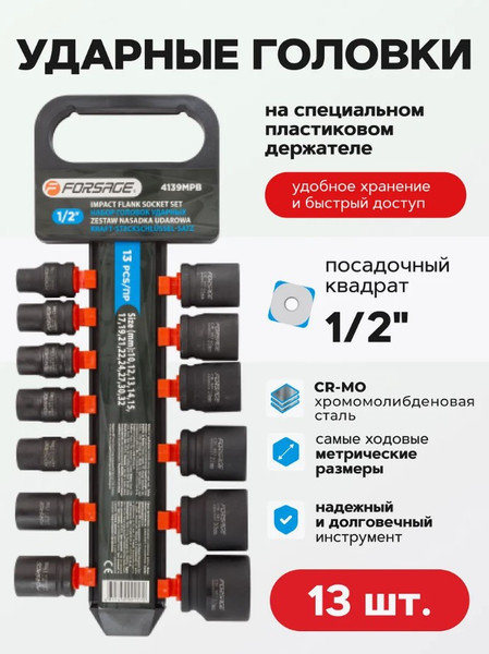 Изображение товара Набор головок слесарных Forsage F-4139MPB (50481)