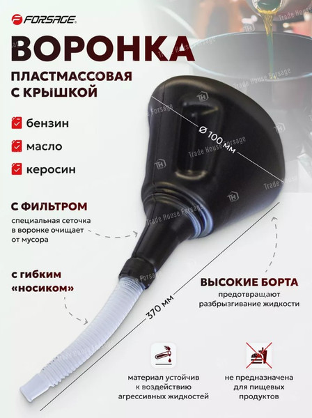 Изображение товара Воронка для масла Forsage F-FY-830D (50146)