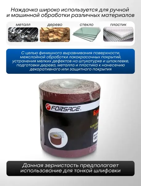 Изображение товара Шлифлента Forsage F-SR4240A (49699)