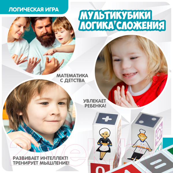 Изображение товара Развивающая игра Bondibon Мультикубики. Логика сложения / ВВ5081