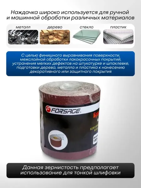 Изображение товара Шлифлента Forsage F-SR4280A (49700)