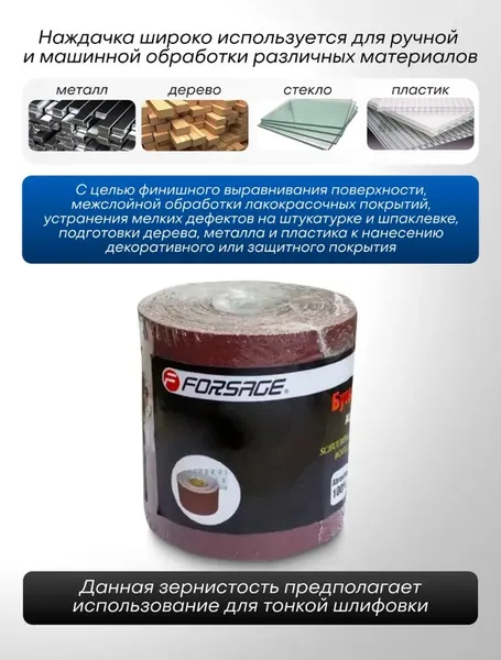 Изображение товара Шлифлента Forsage F-SR4360A (49702)