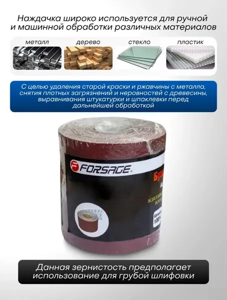Изображение товара Шлифлента Forsage F-SR460A (49706)