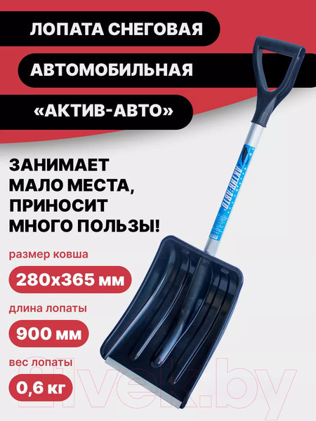 Изображение товара Лопата для уборки снега Инструм-Агро Актив-Авто 100163 (черный)