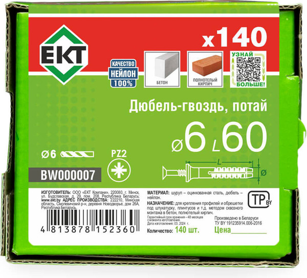 Изображение товара Дюбель-гвоздь ЕКТ Потайной 6x60 / BW000007 (140шт, нейлон)