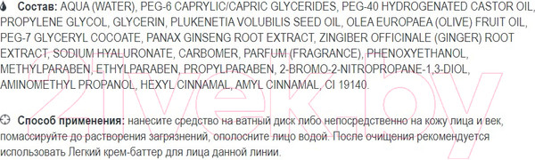 Изображение товара Мицеллярный гель Белита-М Sacha Inchi Oil Ореховая терапия (115г)