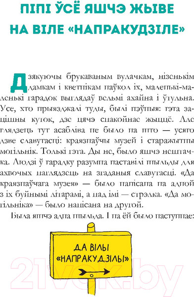 Изображение товара Книга Попурри Пiпi доўгая панчоха ў Цiхiм акiяне (Лiндгрэн А.)