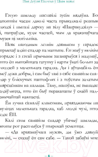 Изображение товара Книга Попурри Пiпi доўгая панчоха ў Цiхiм акiяне (Лiндгрэн А.)