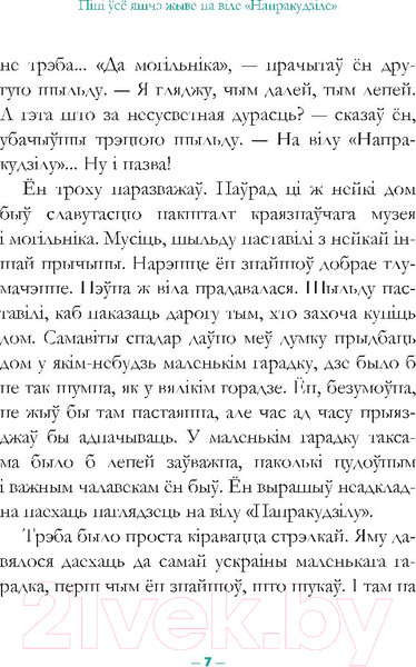 Изображение товара Книга Попурри Пiпi доўгая панчоха ў Цiхiм акiяне (Лiндгрэн А.)