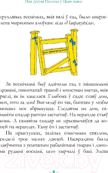 Изображение товара Книга Попурри Пiпi доўгая панчоха ў Цiхiм акiяне (Лiндгрэн А.)