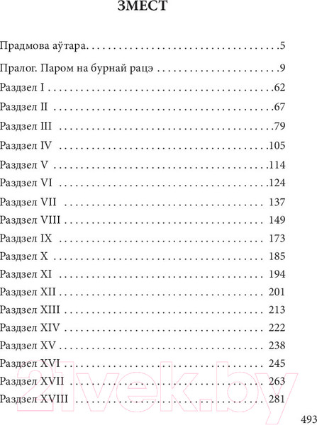 Изображение товара Книга Попурри Леанiды не вернуцца да Зямлi (Караткевiч У.)