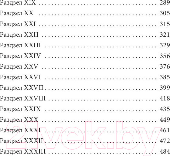 Изображение товара Книга Попурри Леанiды не вернуцца да Зямлi (Караткевiч У.)