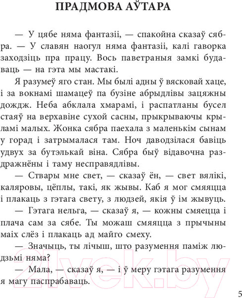 Изображение товара Книга Попурри Леанiды не вернуцца да Зямлi (Караткевiч У.)