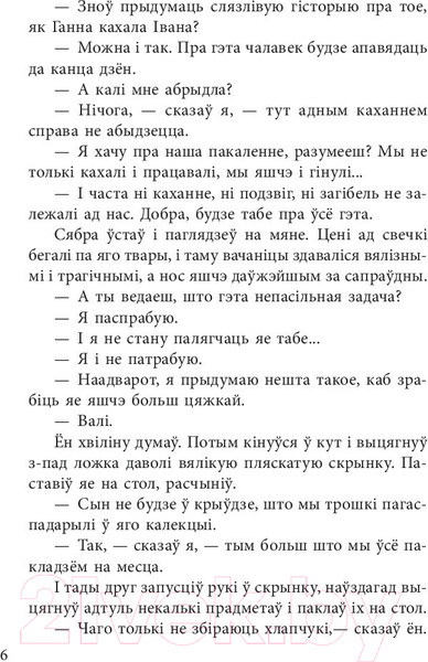Изображение товара Книга Попурри Леанiды не вернуцца да Зямлi (Караткевiч У.)