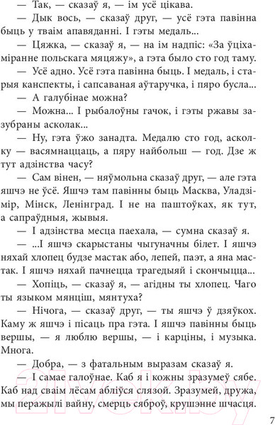 Изображение товара Книга Попурри Леанiды не вернуцца да Зямлi (Караткевiч У.)