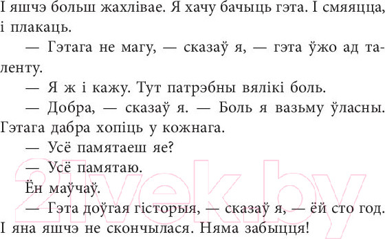 Изображение товара Книга Попурри Леанiды не вернуцца да Зямлi (Караткевiч У.)